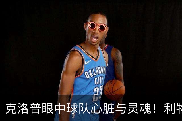 克洛普眼中球队心脏与灵魂！利物浦队史百大球星第22位：菲尔米诺