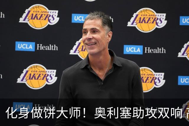 化身做饼大师！奥利塞助攻双响 高卢雄鸡新一代中场大脑加冕