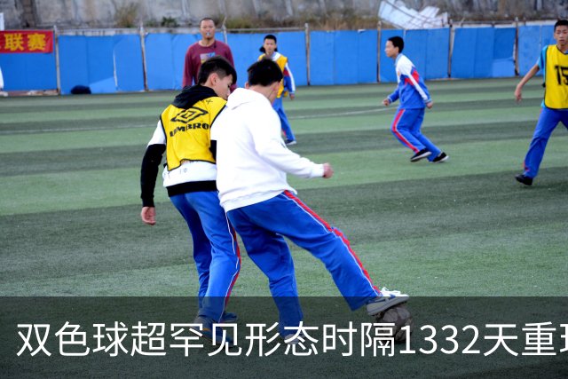 双色球超罕见形态时隔1332天重现!下期这么开?