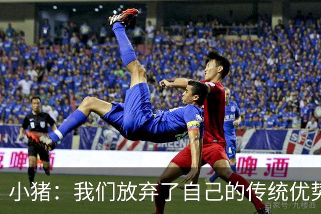 小猪：我们放弃了自己的传统优势 残酷的是德国队只有二流水平