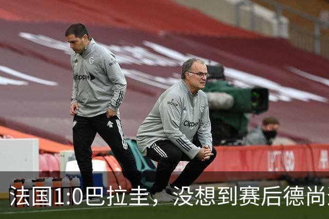 法国1:0巴拉圭，没想到赛后德尚这样说，姆巴佩超越梅西只是时间问题？