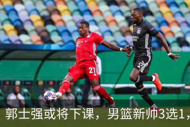 郭士强或将下课，男篮新帅3选1，杨鸣在列，杜锋热门，从未输日本