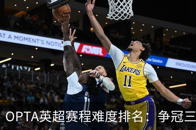 OPTA英超赛程难度排名：争冠三队阿森纳最难